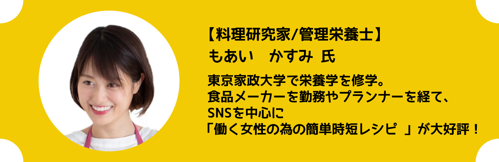 もあいかすみさんプロフィール