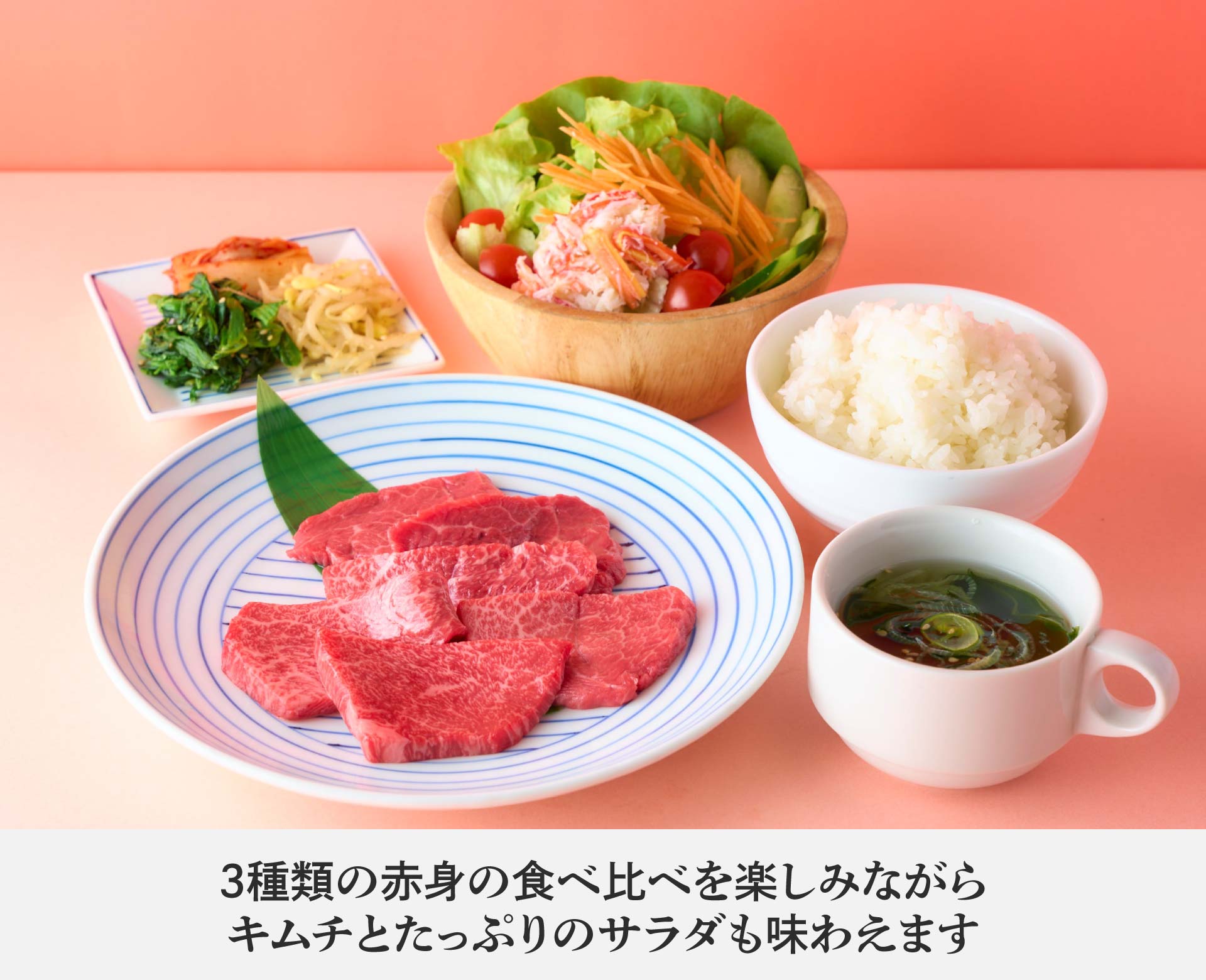 焼肉チャンピオン
